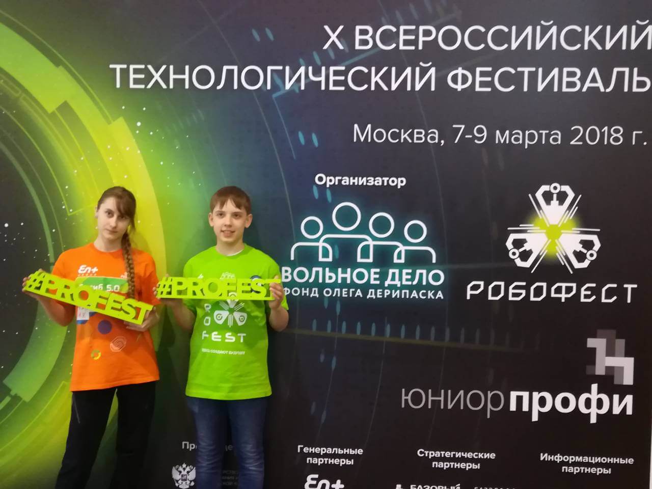 X Всероссийский технологический фестиваль “PROFEST”
